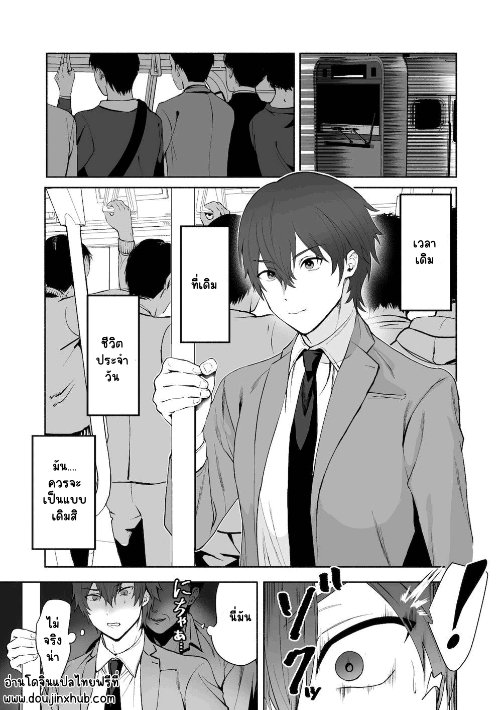 ผมโดนลวมลามบนรถไฟ 1-3